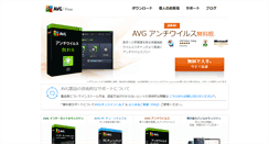 Desktop Screenshot of free.avg.co.jp