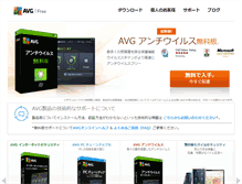 Tablet Screenshot of free.avg.co.jp